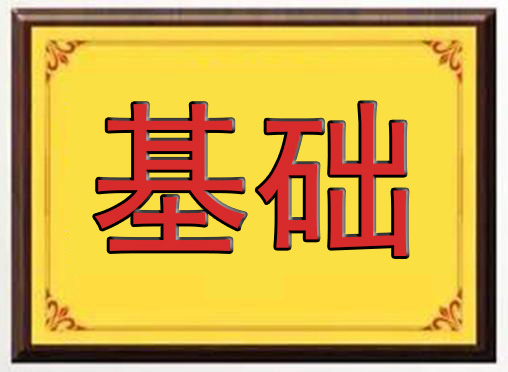 哈尔滨新发展军考培训辅导注重点之基础