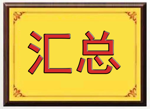 哈尔滨新发展军考培训辅导注重点之汇总